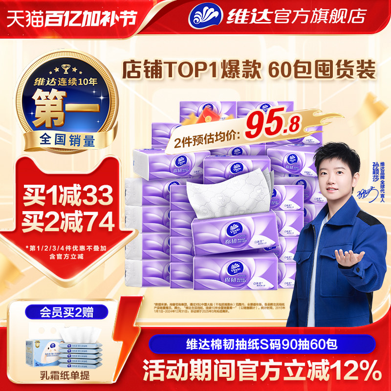 【进直播间】维达棉韧抽纸3层卫生纸巾实惠装餐巾纸面巾整箱家用