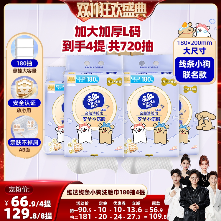 【香菇双11】维达线条小狗悬挂式洗脸巾抽纸巾180抽4提