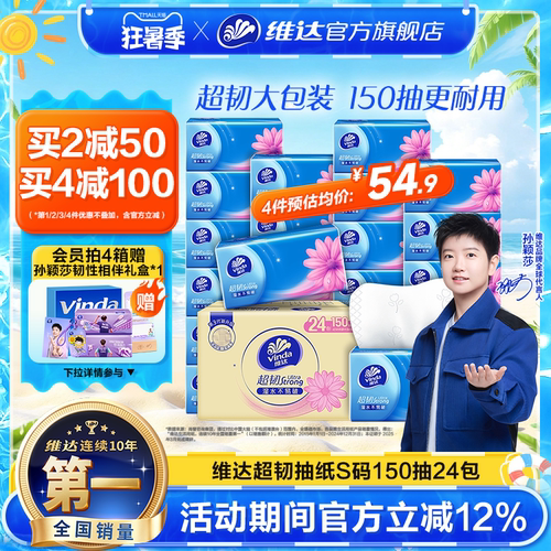 维达超韧抽纸150抽24包整箱