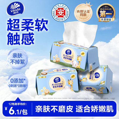 维达婴儿柔护洗脸巾80抽2包