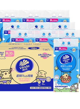 【林依轮直播间】维达X线条小狗超韧plus挂抽226抽10提抽纸巾