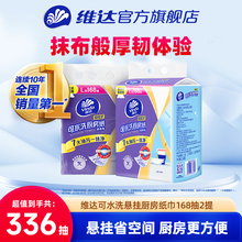 维达可水洗悬挂厨房纸巾抽取式吸油吸水纸厨房专用抽纸可水洗纸