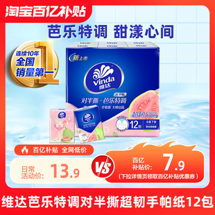维达手帕纸芭乐特调香味纸巾小包