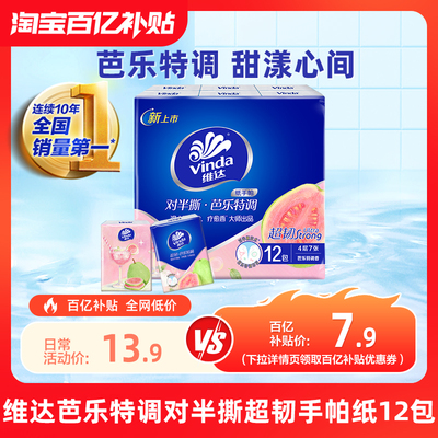 维达芭乐香氛便携手帕纸