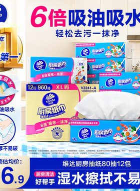 【孙颖莎推荐】维达厨房用纸抽纸2层80抽厨房专用纸巾卫生抽纸bi