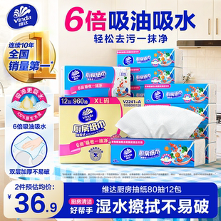 维达厨房用纸抽纸2层80抽厨房专用纸巾卫生抽纸bi 孙颖莎推荐