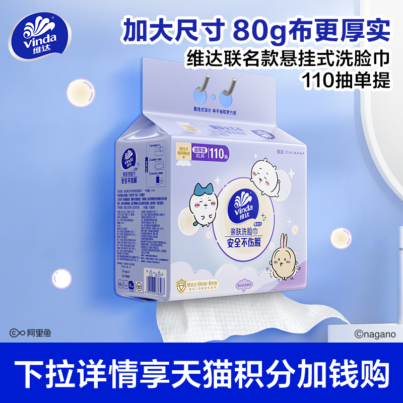 维达CHIIKAWA悬挂式洗脸巾