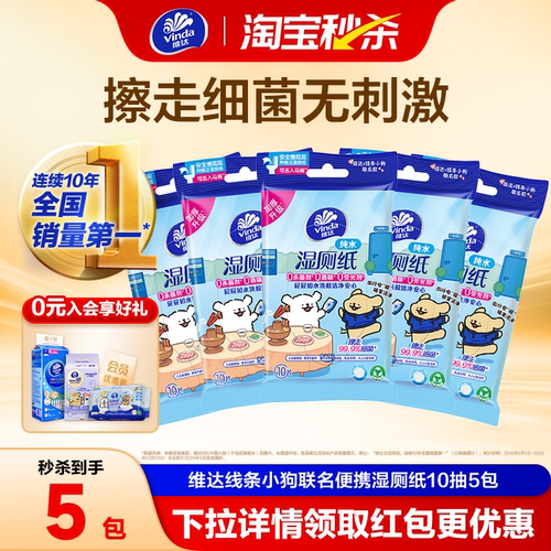 维达线条小狗便携湿厕纸10片