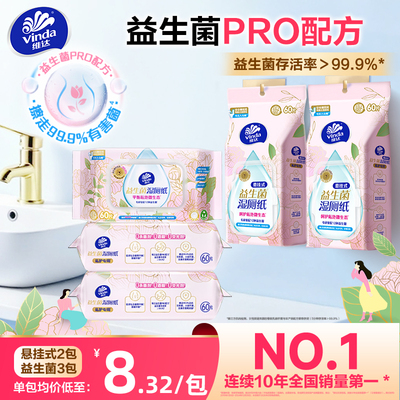 维达益生菌湿厕纸60片
