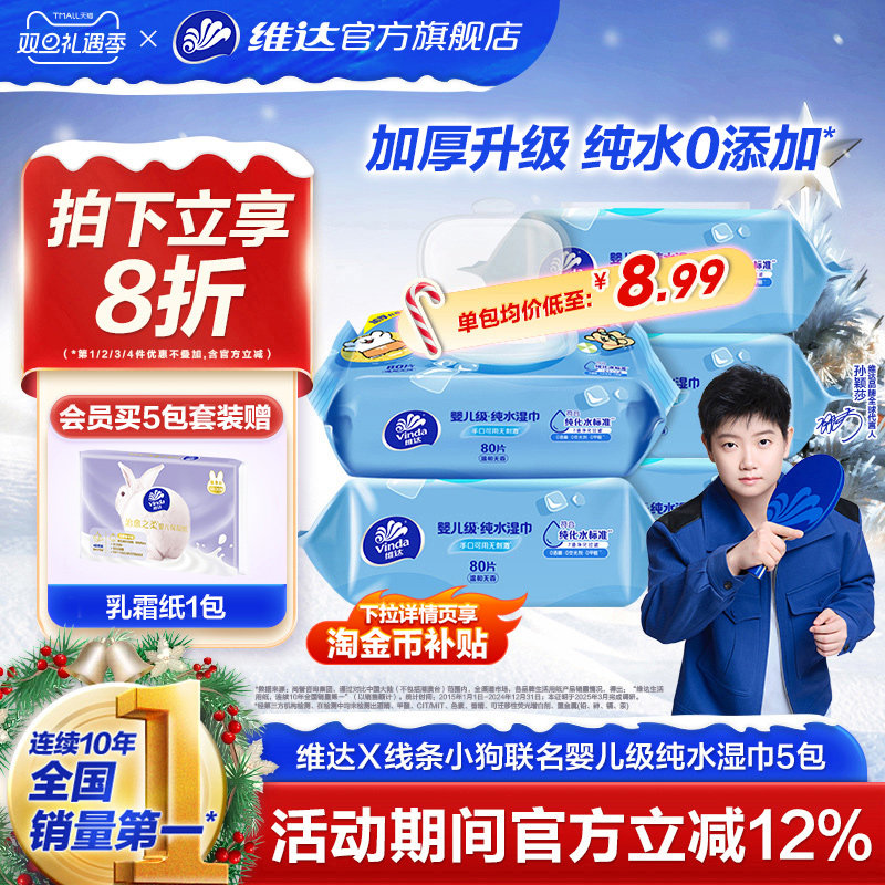 维达纯水湿巾婴儿级手口可用家用大包加厚80抽男女士清洁湿纸巾