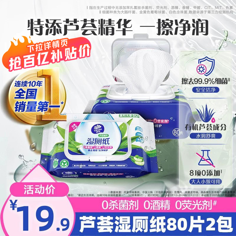 维达芦荟精华湿厕纸80片厕所家用女性湿纸巾擦屁股厕纸巾实惠装
