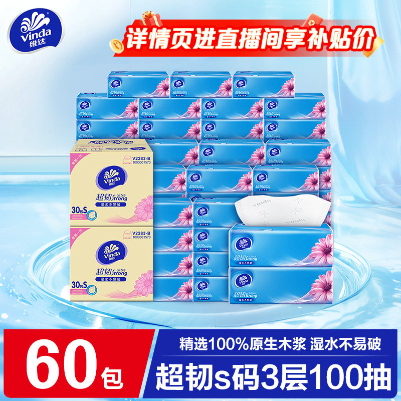 维达超韧抽纸60包整箱湿水不易破图片