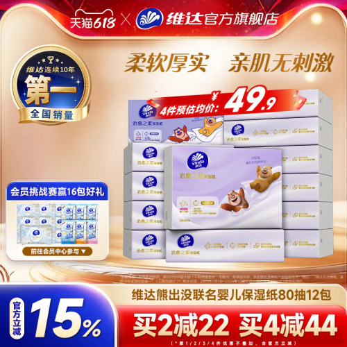 维达4层加厚乳霜纸巨巨巨润