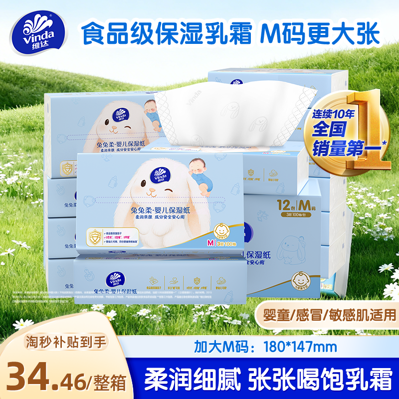 维达兔兔柔婴儿柔纸巾擦鼻子鼻敏乳霜纸抽纸宝宝专用云柔巾保湿纸