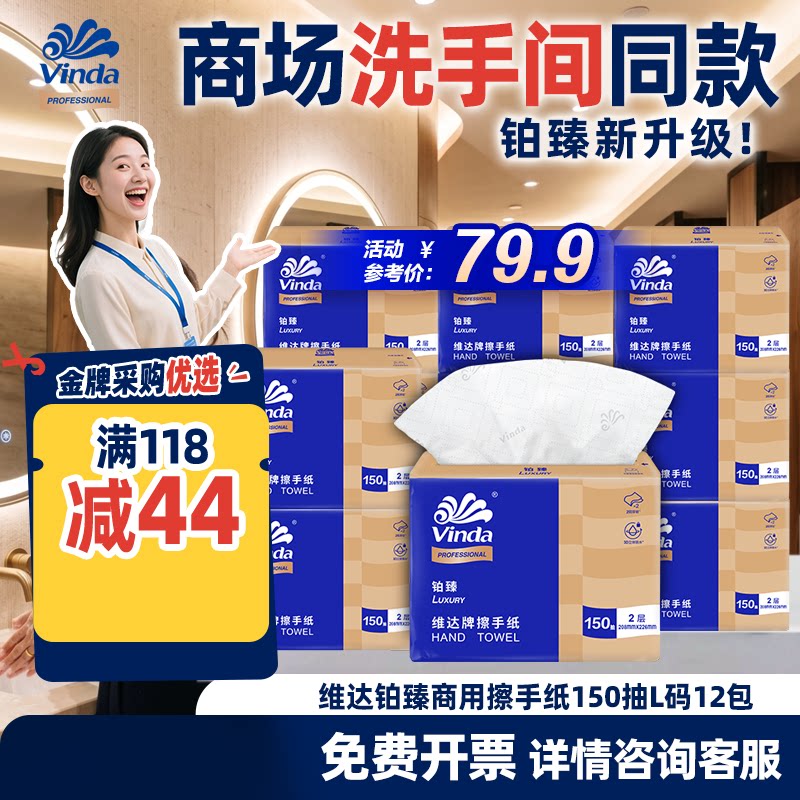 维达擦手纸湿水不易破图片