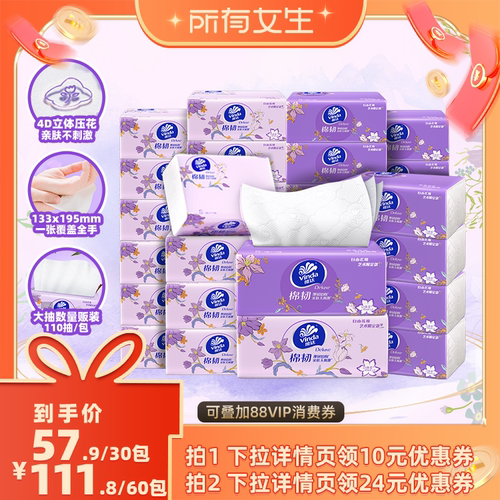 维达棉韧抽纸110抽30包
