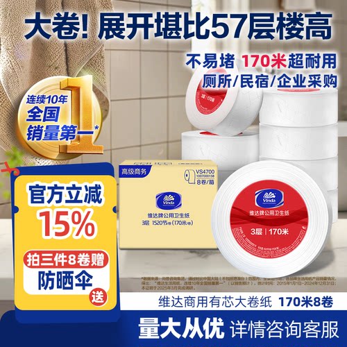 维达商用大卷纸实惠装