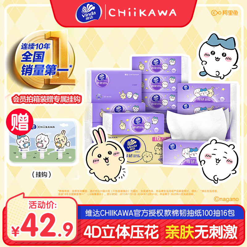 维达CHIIKAWA棉韧抽纸M码图片