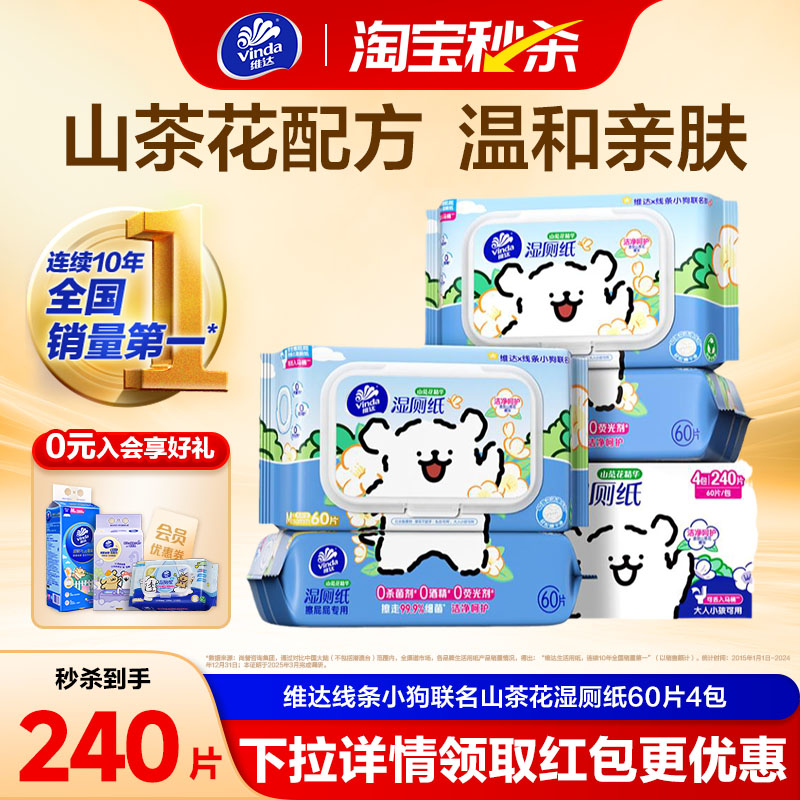 维达联名山茶花湿厕纸60片4包图片
