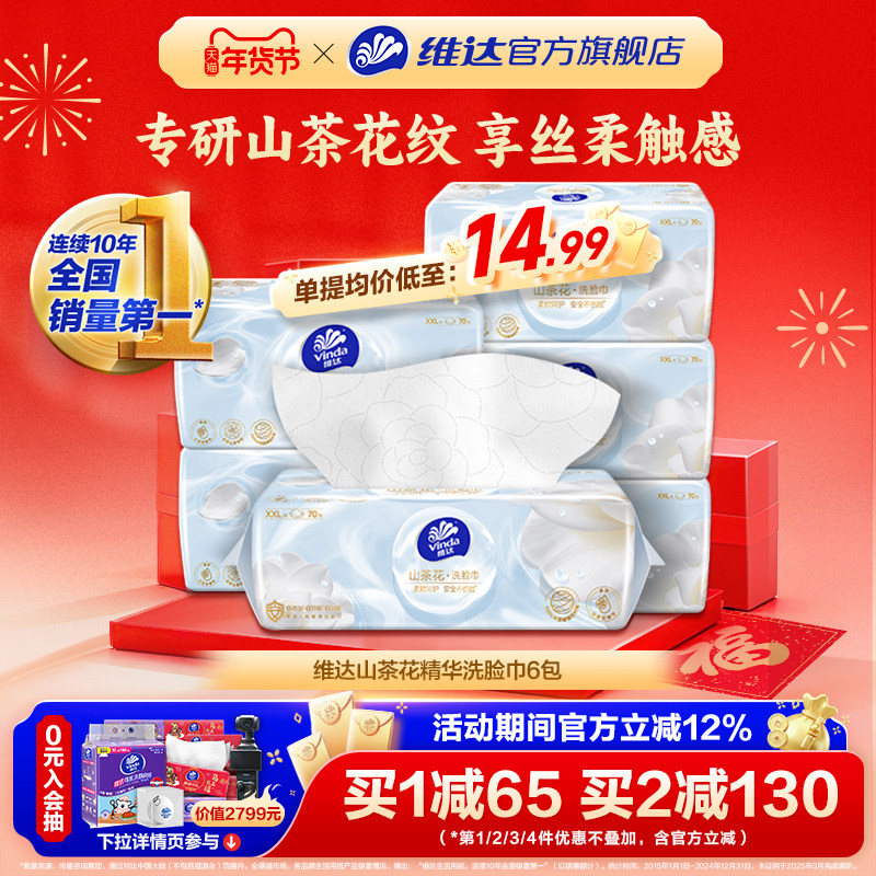 维达洗脸巾一次性山茶花洁面巾抽取式婴儿宝宝非棉柔巾大包加厚