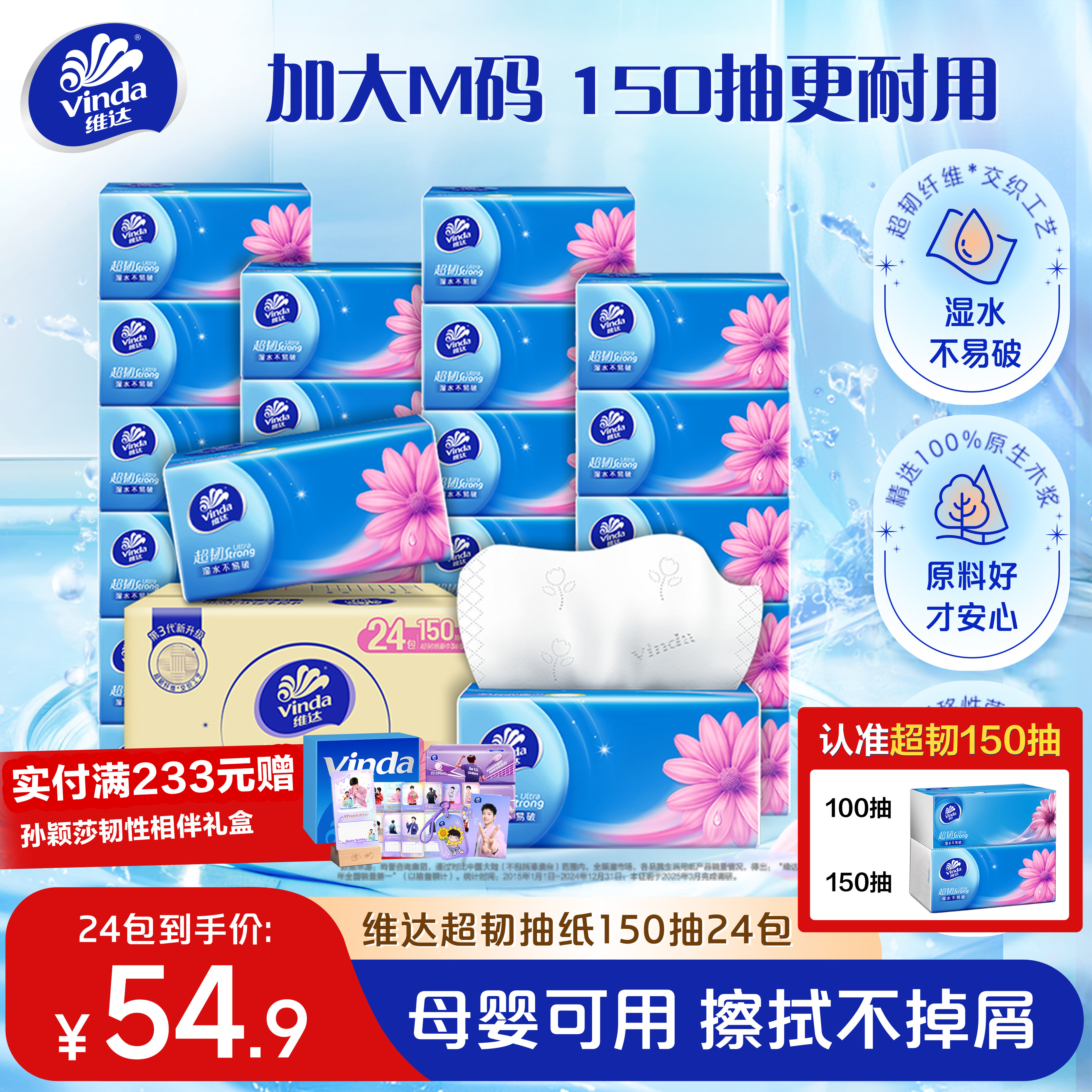 维达超韧抽纸150抽24包整箱图片