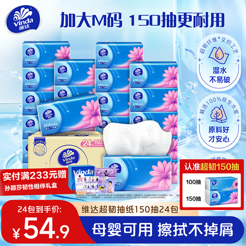 维达超韧抽纸150抽24包整箱