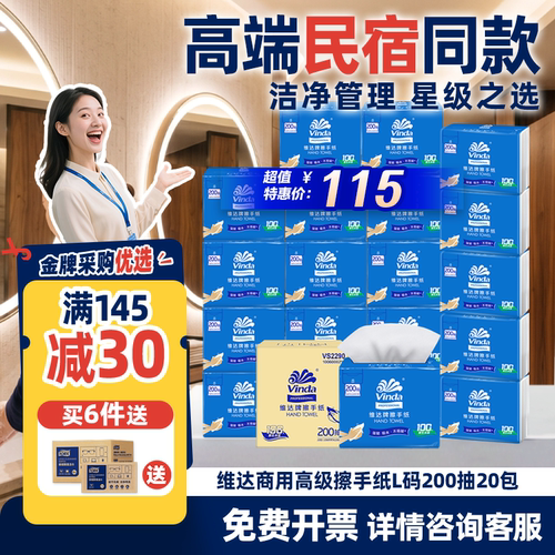 维达商用三层擦手纸整箱装