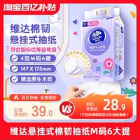 维达棉韧悬挂式抽纸6包