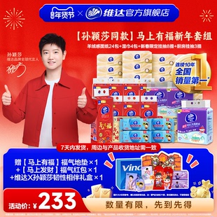 【孙颖莎同款】马上有福新年套组厚韧如棉亲肤无刺激棉韧悬挂抽纸