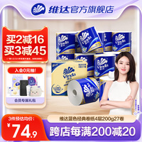 维达蓝色经典卷纸200g是什么品牌的?