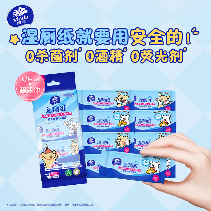 维达8包便携清洁擦屁股湿厕纸