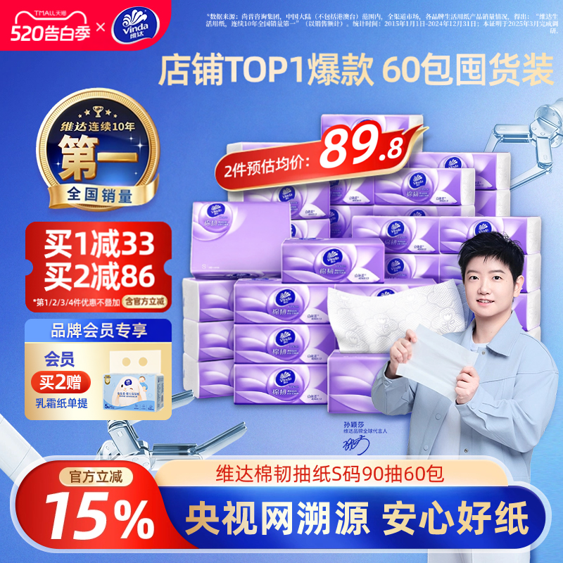【进直播间】维达正品抽纸大包纸巾家用餐巾纸抽纸巾加厚卫生纸