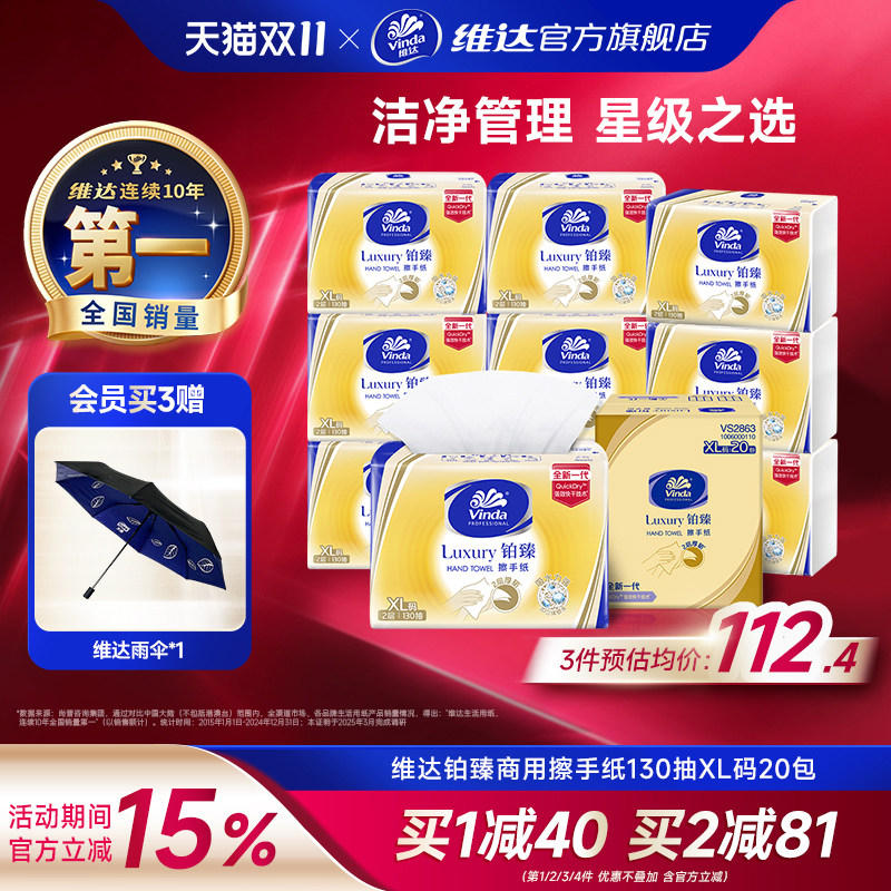 维达铂臻Luxury商用擦手纸酒店抽纸卫生间抹手专用纸2层130抽纸巾