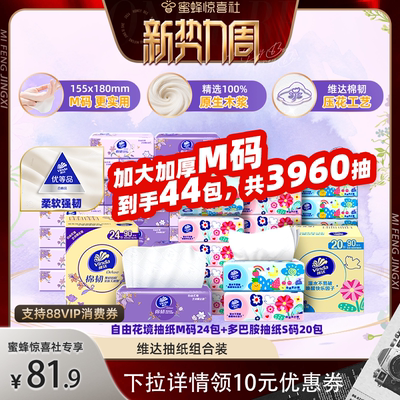 【惊喜新势力周】维达自由花境限定款M码24包多巴胺S码20包抽纸巾
