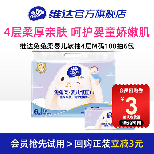 维达新品婴儿软抽4层M码100抽