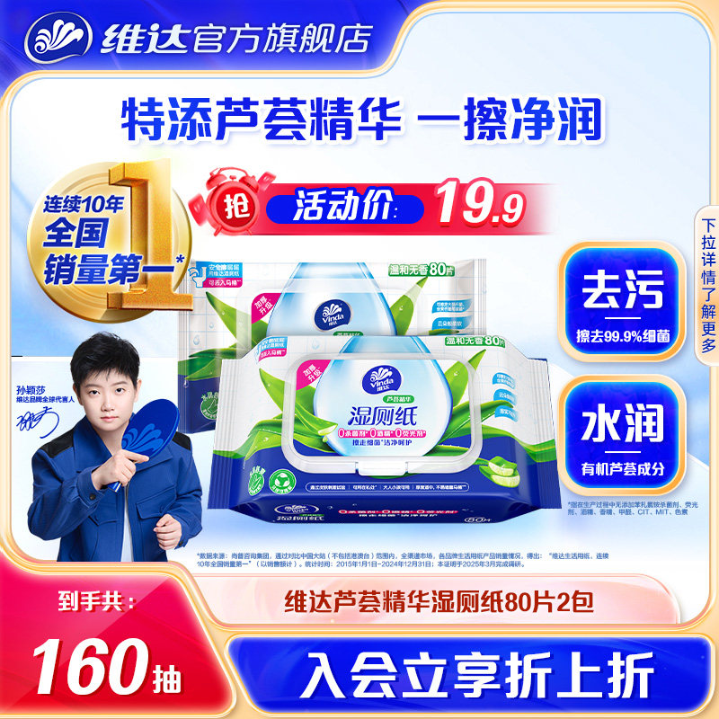 【限时抢】维达芦荟精华湿厕纸80片2包厕所家用女性湿纸巾厕纸巾,洗护清洁剂/卫生巾/纸/香薰,湿厕纸,淘宝优惠券,粉丝福利购,淘宝优惠卷