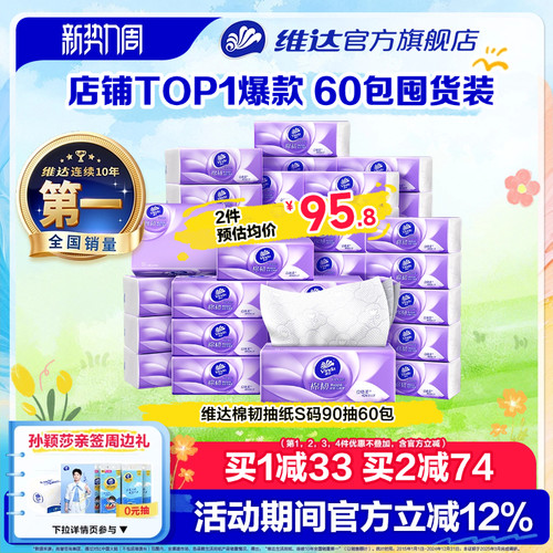 维达棉韧抽纸实惠装餐巾纸
