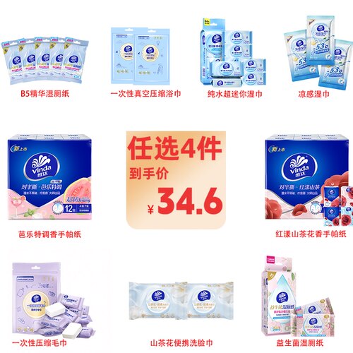 维达便携差旅出行任选装