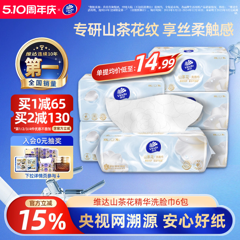 维达洗脸巾一次性山茶花洁面巾抽取式婴儿宝宝非棉柔巾大包加厚