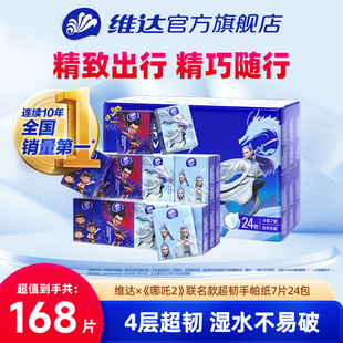 聯名款 便攜手帕紙單提小包迷你紙巾餐巾紙衛生紙 哪吒2 維達X