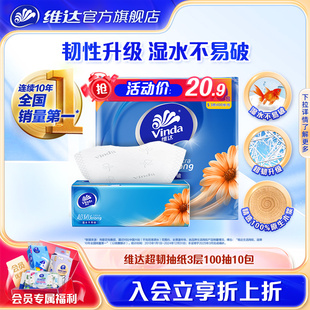 【爆卖100万+】维达抽纸超韧卫生纸巾纸抽3层100抽10包家用纸巾i2