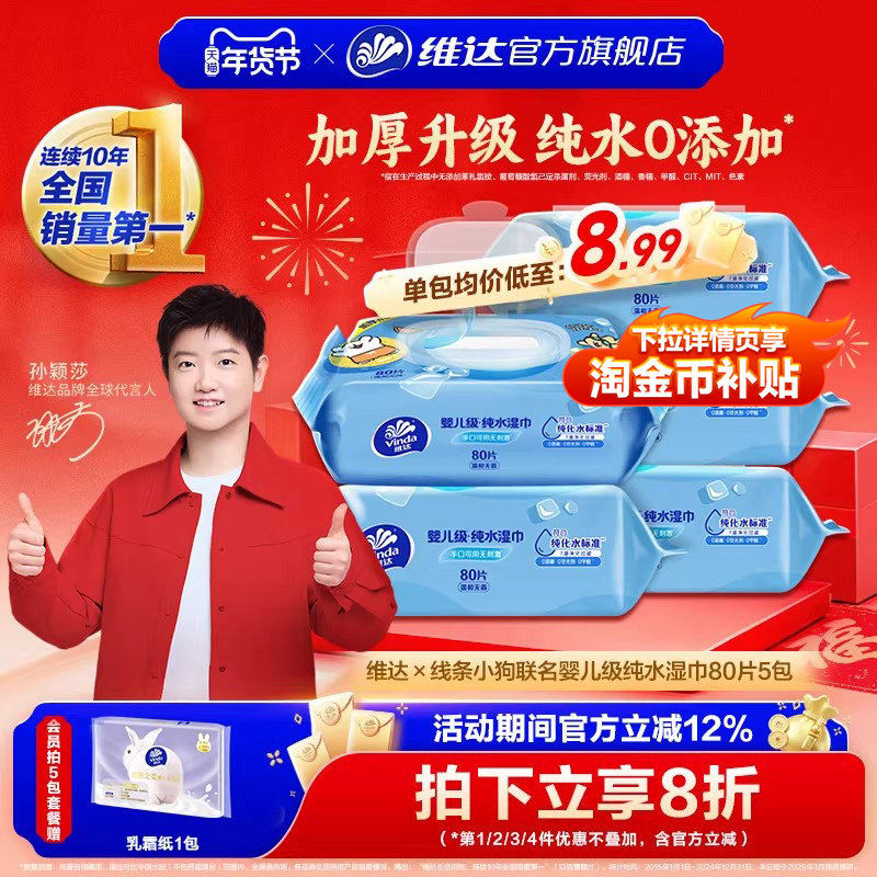 维达纯水湿巾婴儿级手口可用家用大包加厚80抽男女士清洁湿纸巾