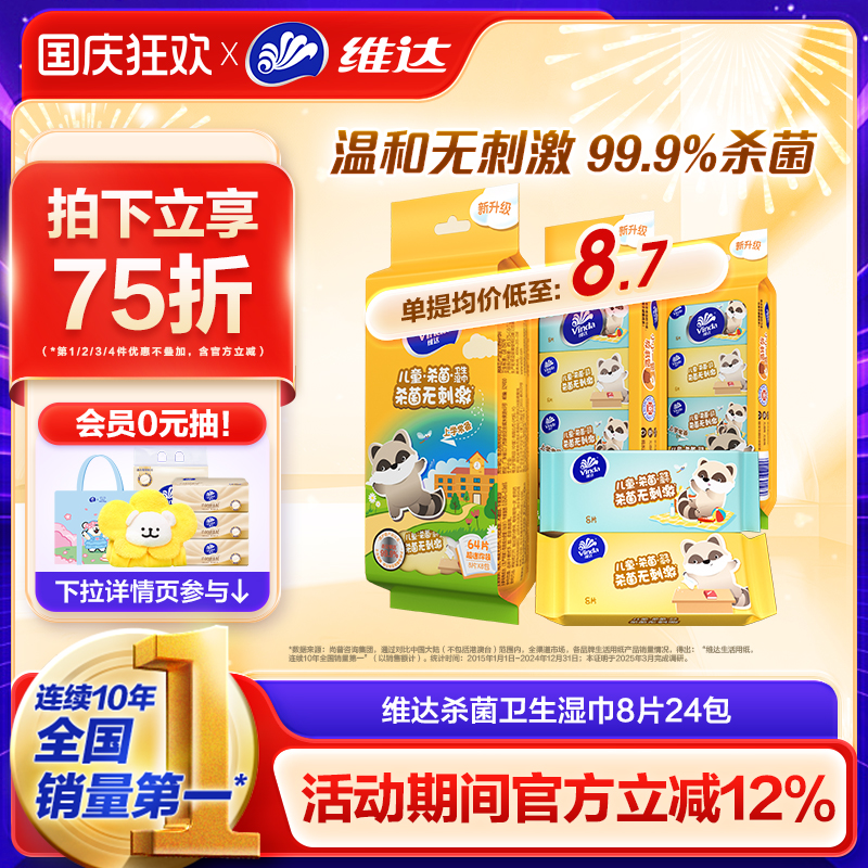 维达便携迷你卫生湿巾