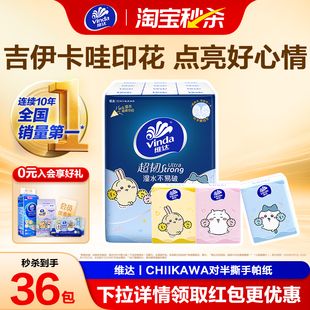 维达CHIIKAWA官方授权手帕纸餐巾纸便携纸巾 下拉详情更多优惠