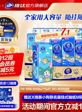 维达抽纸悬挂式超韧M码大包家用挂抽餐巾纸卫生纸巾厕纸实惠箱装