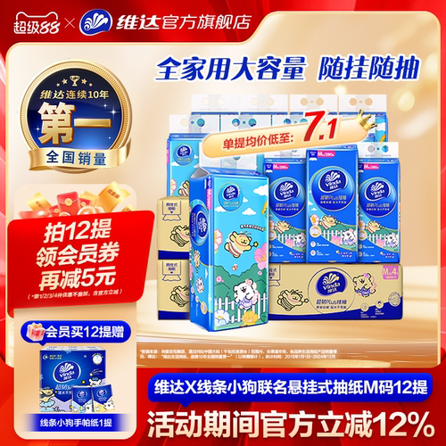 维达超韧悬挂式抽纸M码