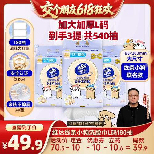 【交个朋友618先加购】维达线条小狗悬挂洗脸巾180抽3提绵柔巾