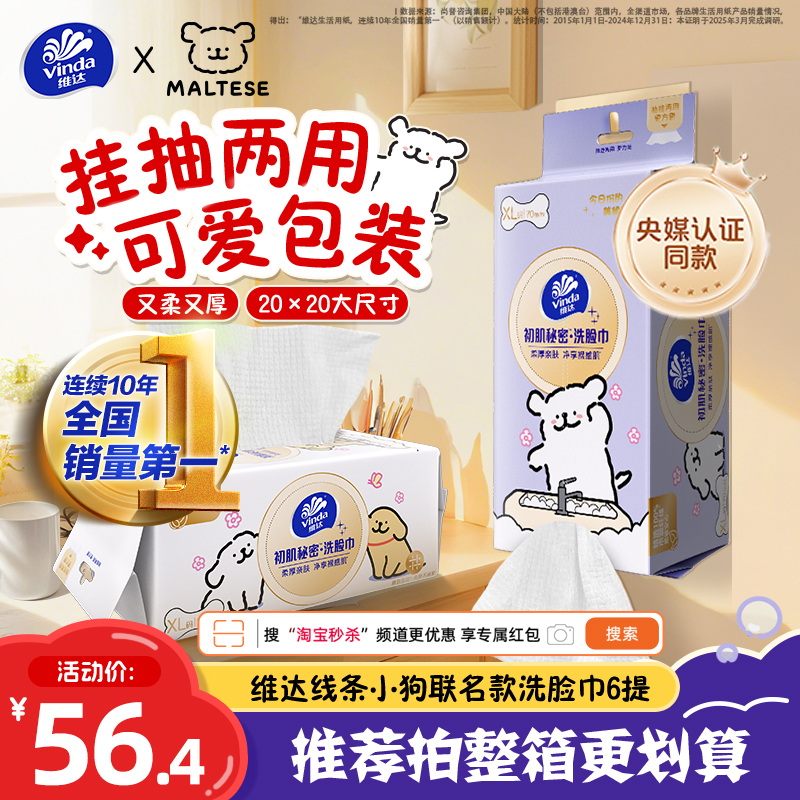 维达洗脸巾壁挂式一次性悬挂式非棉柔巾卸妆清洁面巾便携学生亲肤