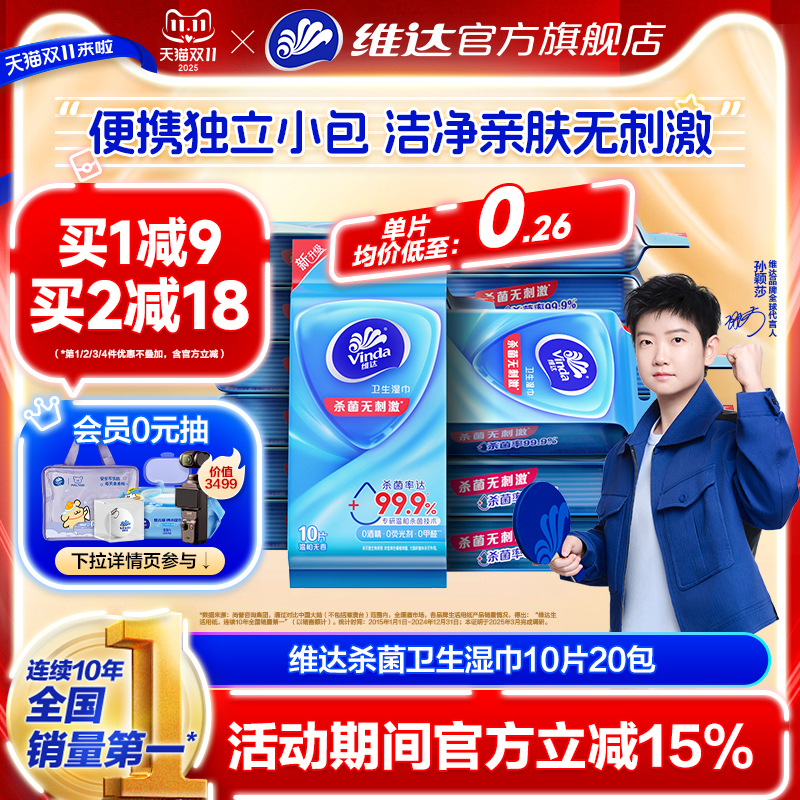 【出行好物】维达杀菌湿巾独立包装便携式学生随身户外消毒湿纸巾