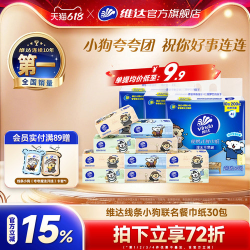 维达线条小狗联名大包手帕纸